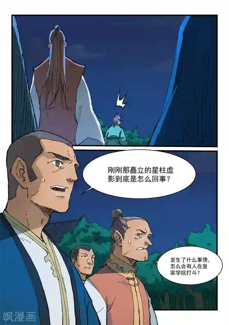 星武神诀第362话