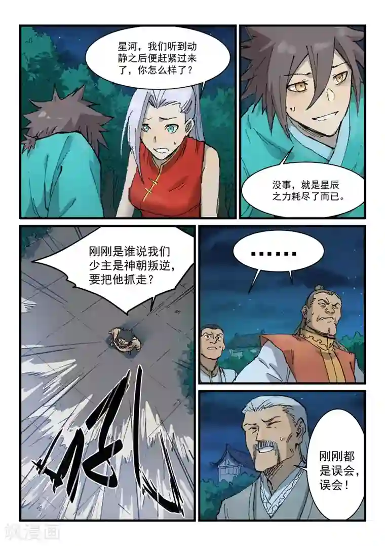 星武神诀第362话