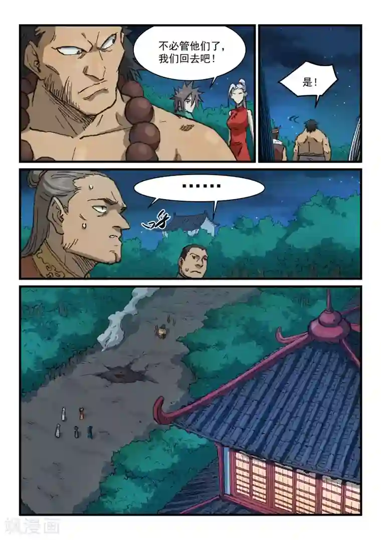 星武神诀第362话