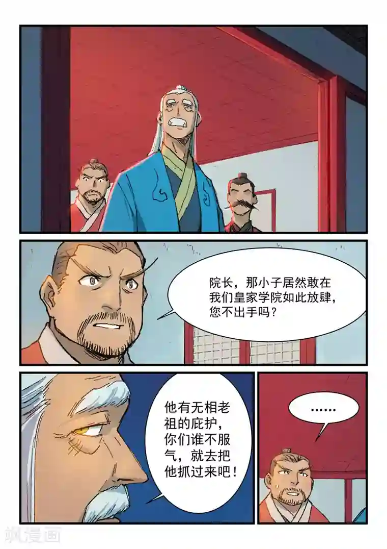 星武神诀第362话