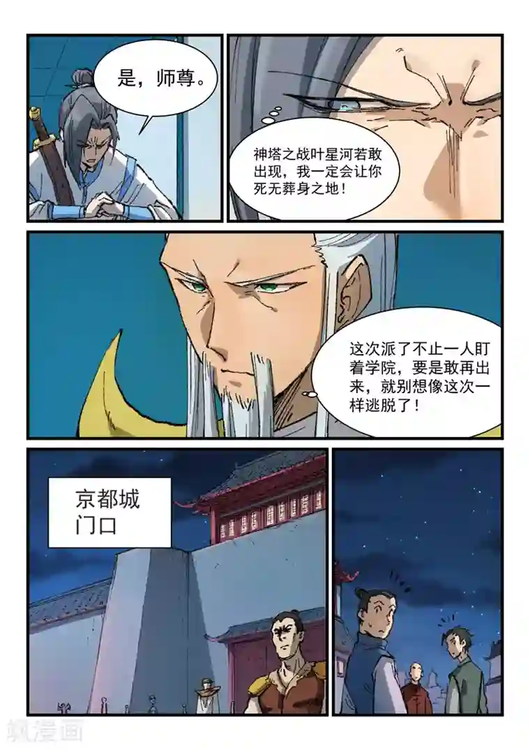 星武神诀第363话