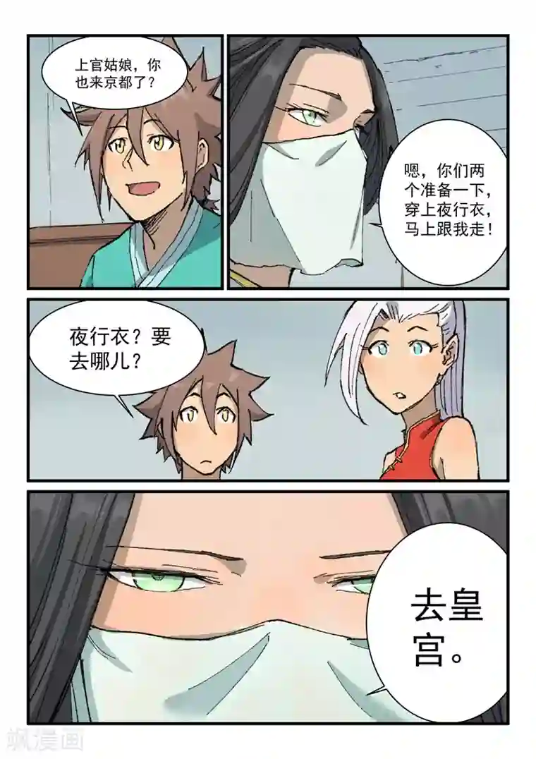 星武神诀第364话