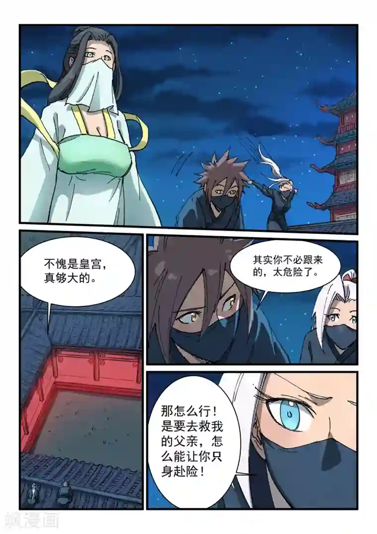 星武神诀第364话