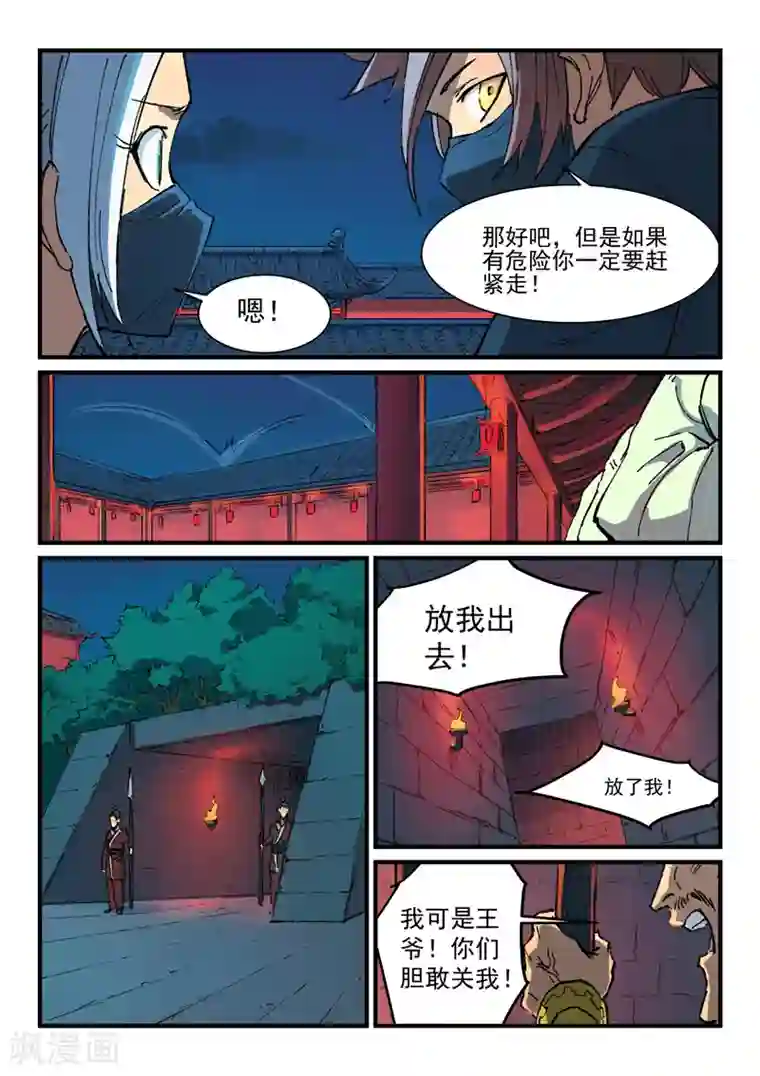 星武神诀第364话