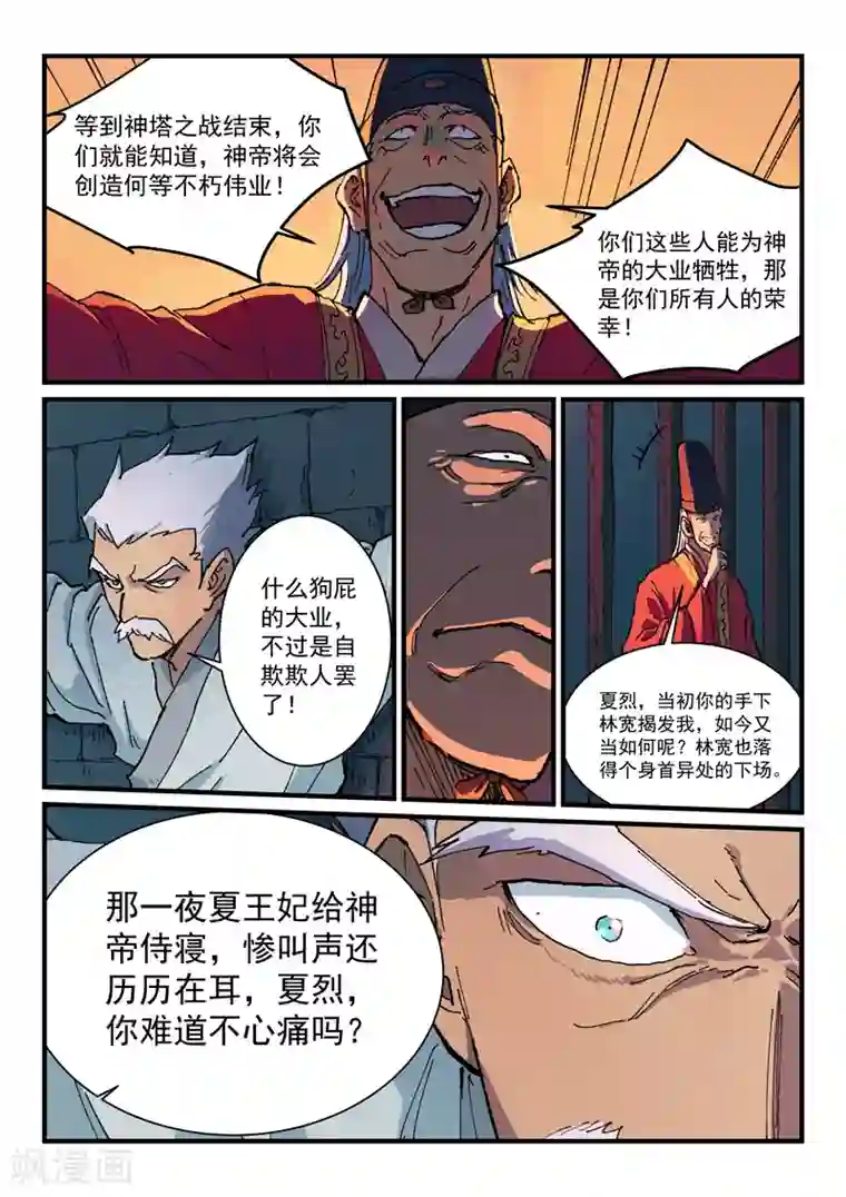 星武神诀第364话