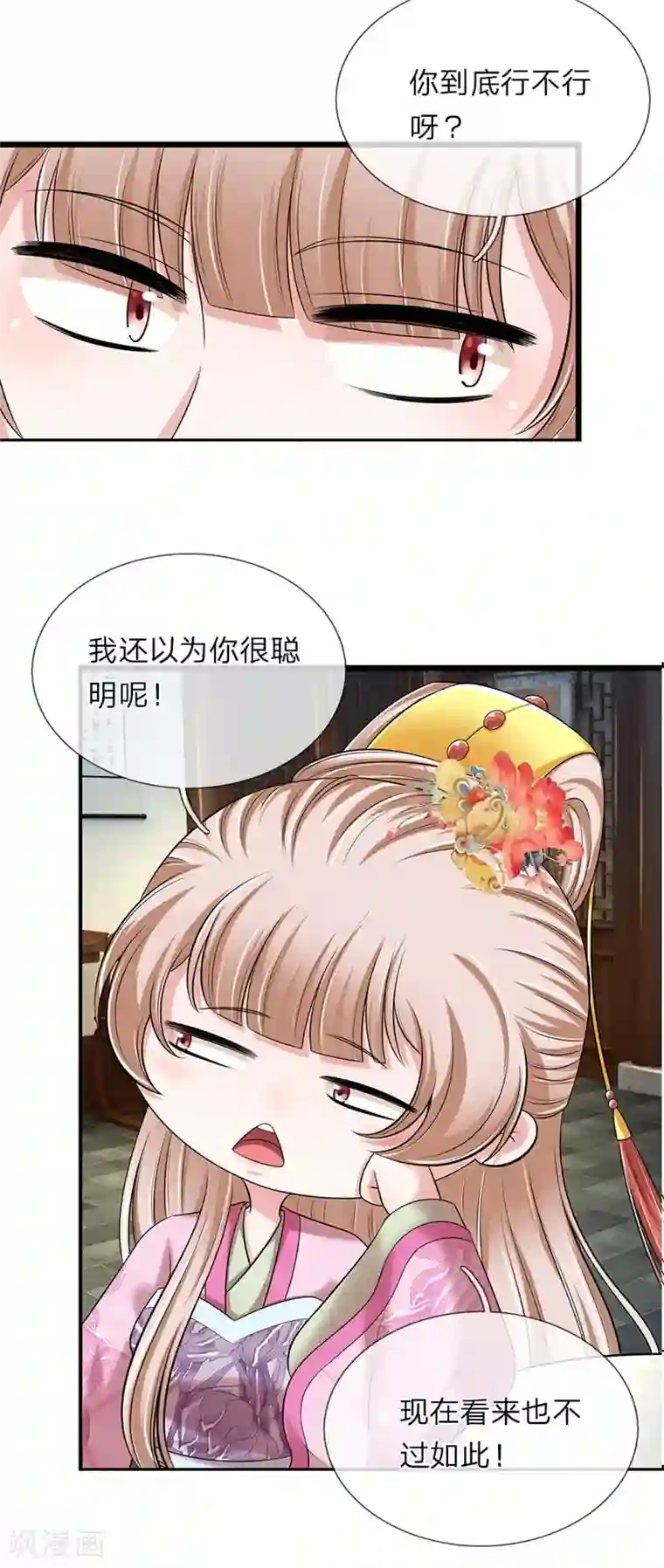 我穿越成了恶毒皇后第139话 行不行呀