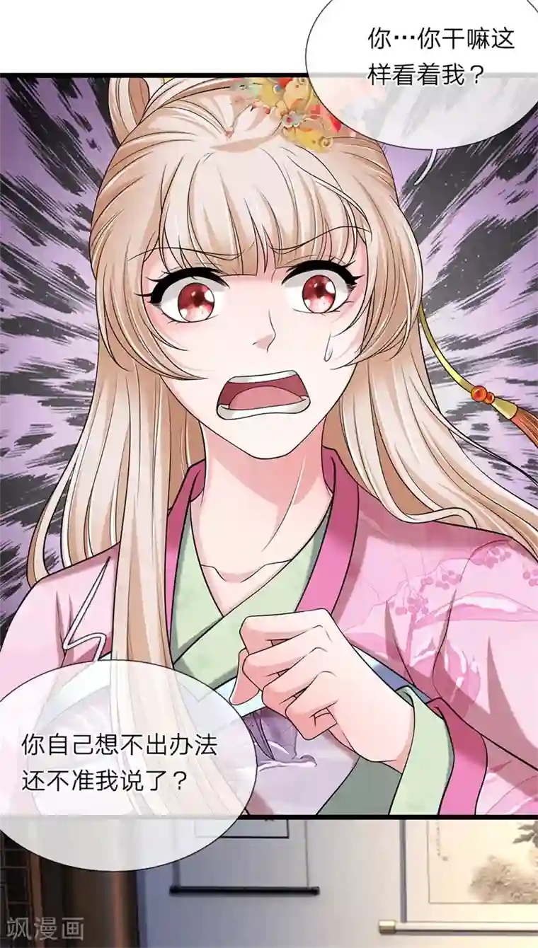 我穿越成了恶毒皇后第140话 就趁现在