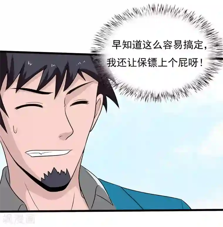 桃运高手第2季第83话 我有了他的孩子！