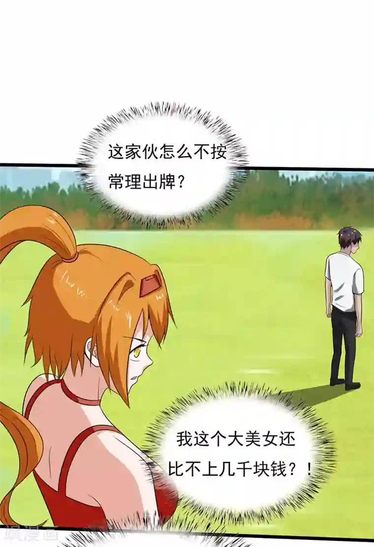 桃运高手第2季第83话 我有了他的孩子！