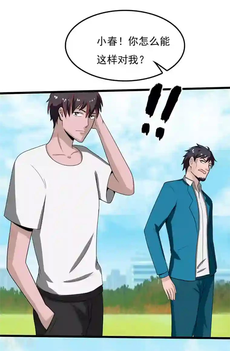 桃运高手第2季第83话 我有了他的孩子！