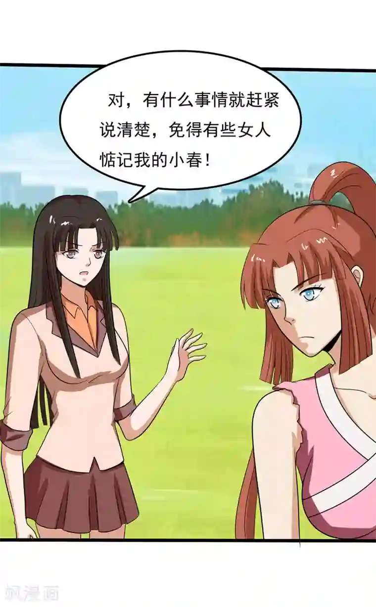 桃运高手第2季第83话 我有了他的孩子！