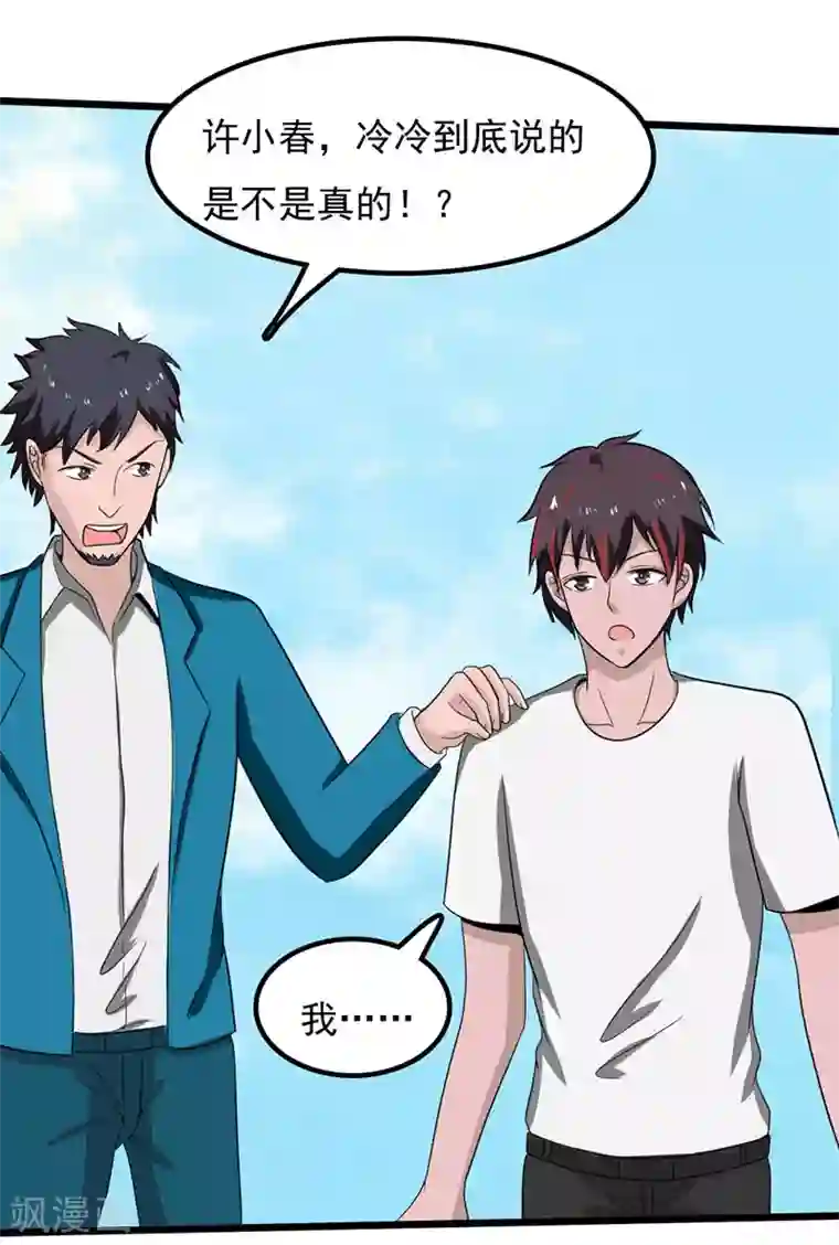 桃运高手第2季第83话 我有了他的孩子！