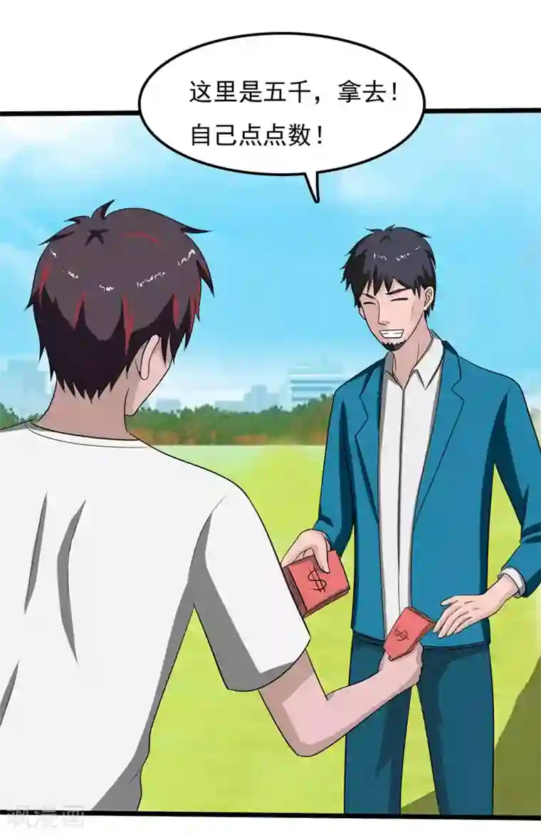 桃运高手第2季第83话 我有了他的孩子！