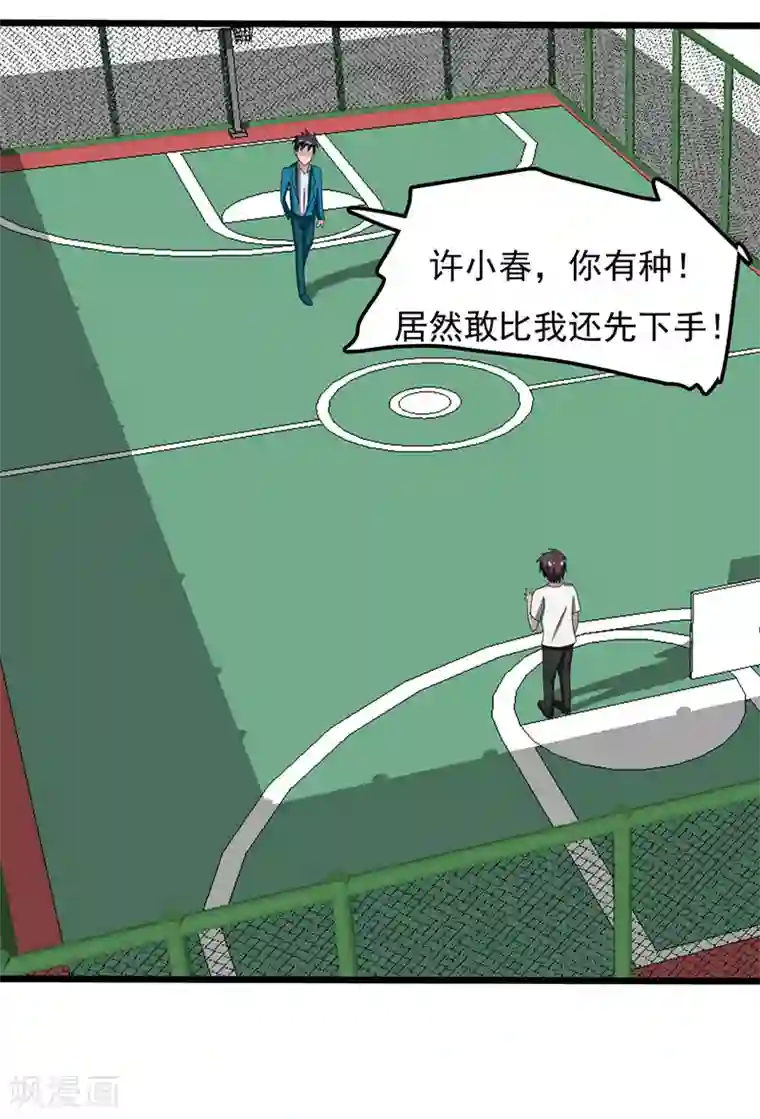 桃运高手第2季第83话 我有了他的孩子！