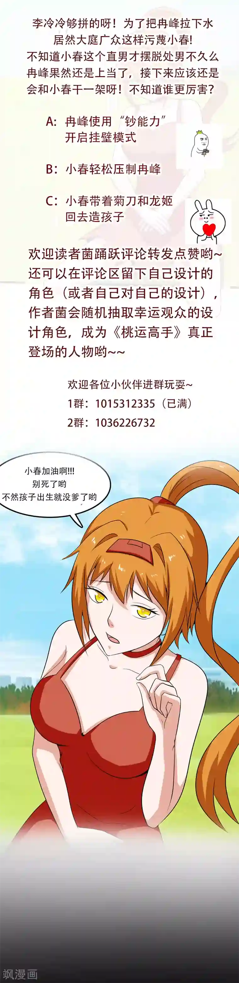 桃运高手第2季第83话 我有了他的孩子！