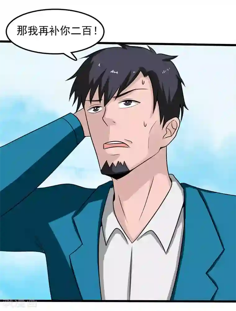 桃运高手第2季第83话 我有了他的孩子！