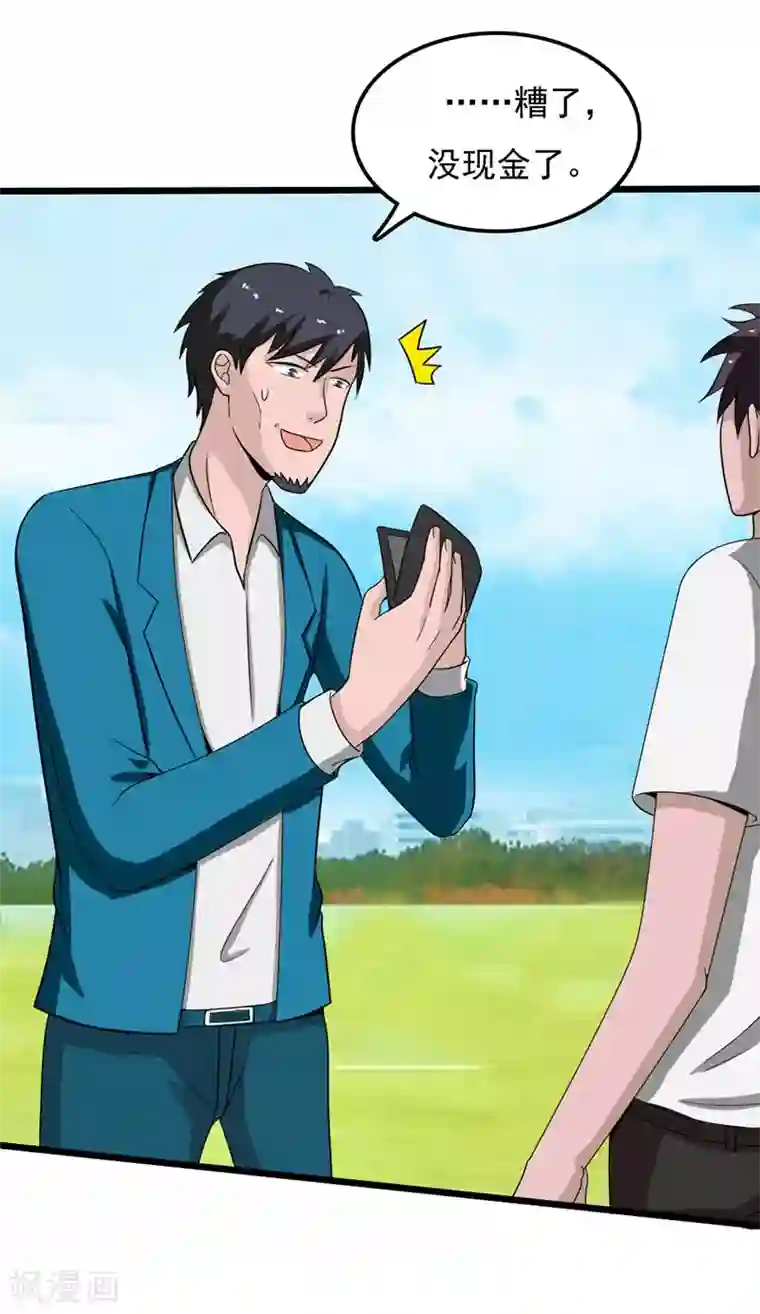 桃运高手第2季第83话 我有了他的孩子！