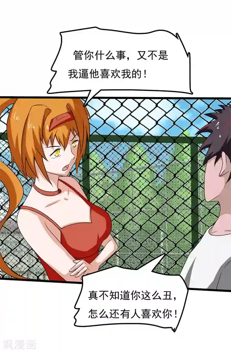 桃运高手第2季第84话 输了就要嫁给你