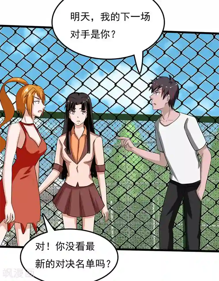 桃运高手第2季第84话 输了就要嫁给你