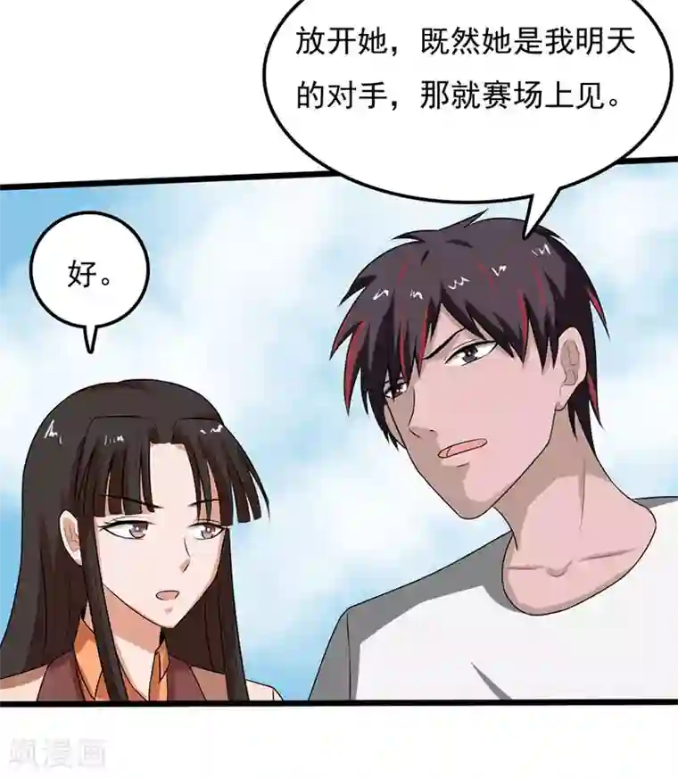 桃运高手第2季第84话 输了就要嫁给你