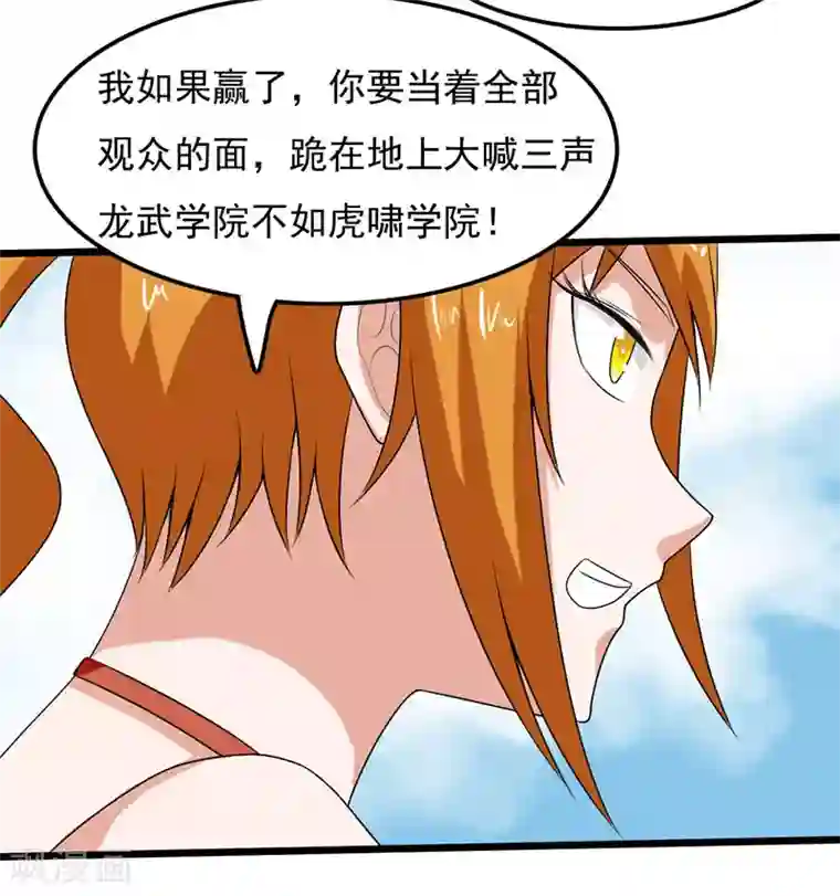 桃运高手第2季第84话 输了就要嫁给你