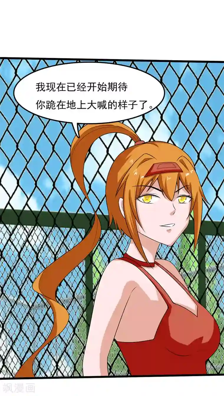 桃运高手第2季第84话 输了就要嫁给你