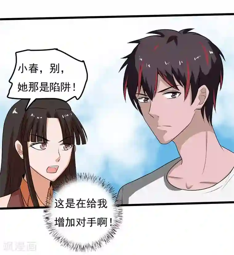 桃运高手第2季第84话 输了就要嫁给你