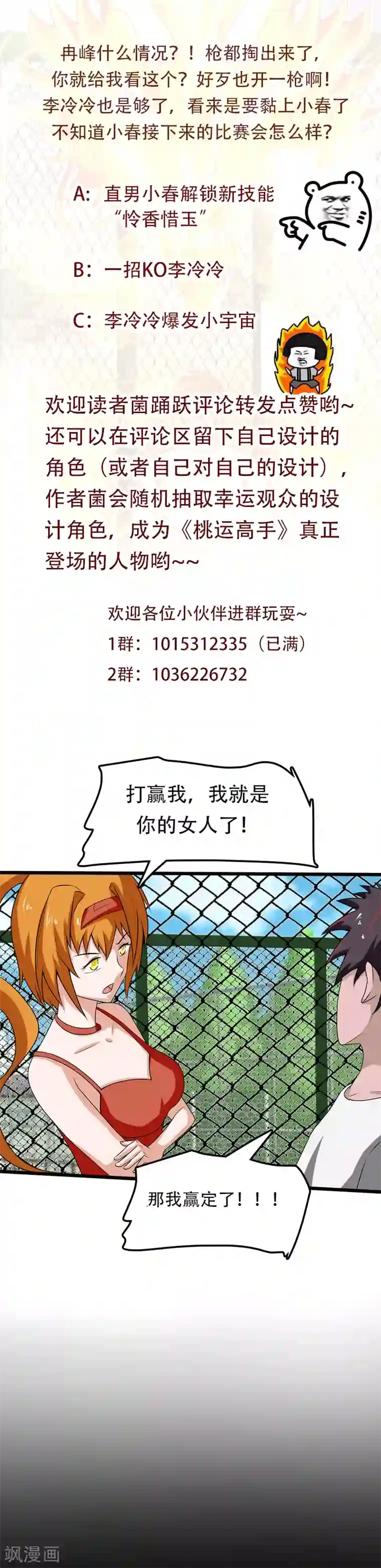 桃运高手第2季第84话 输了就要嫁给你