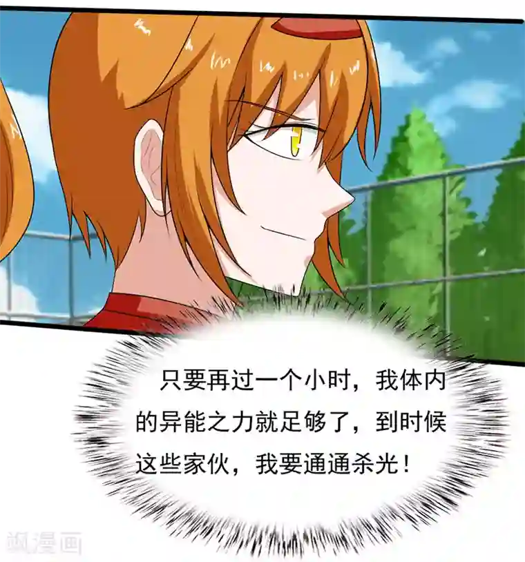 桃运高手第2季第84话 输了就要嫁给你