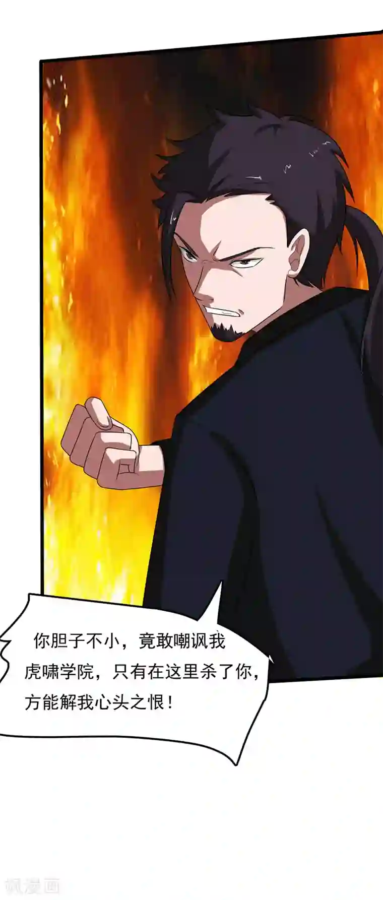 桃运高手第2季第85话 厚颜无耻的师徒！
