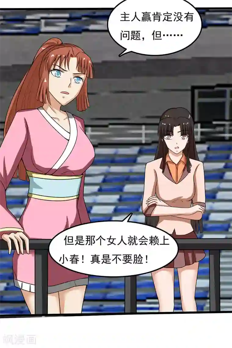 桃运高手第2季第85话 厚颜无耻的师徒！