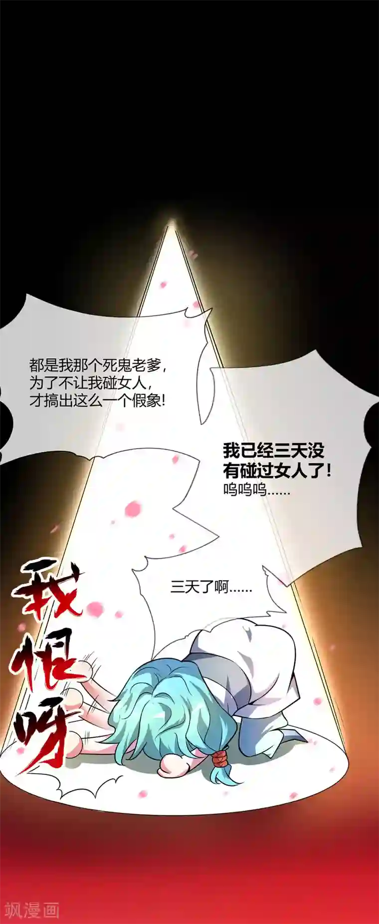 万古第一婿第19话 花柳病
