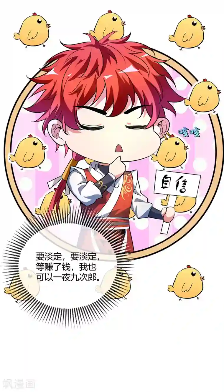 万古第一婿第19话 花柳病