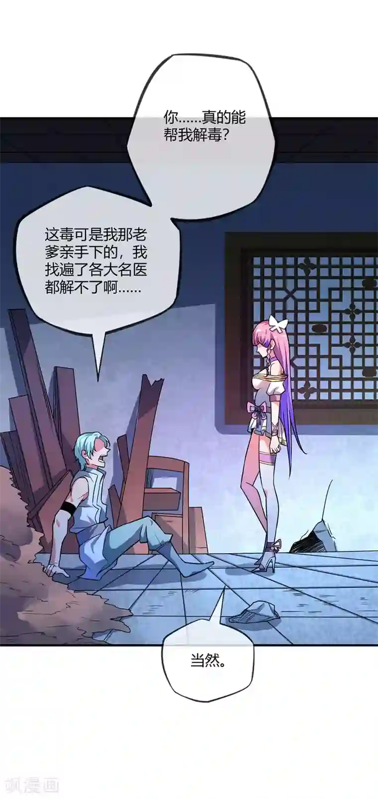 万古第一婿第19话 花柳病