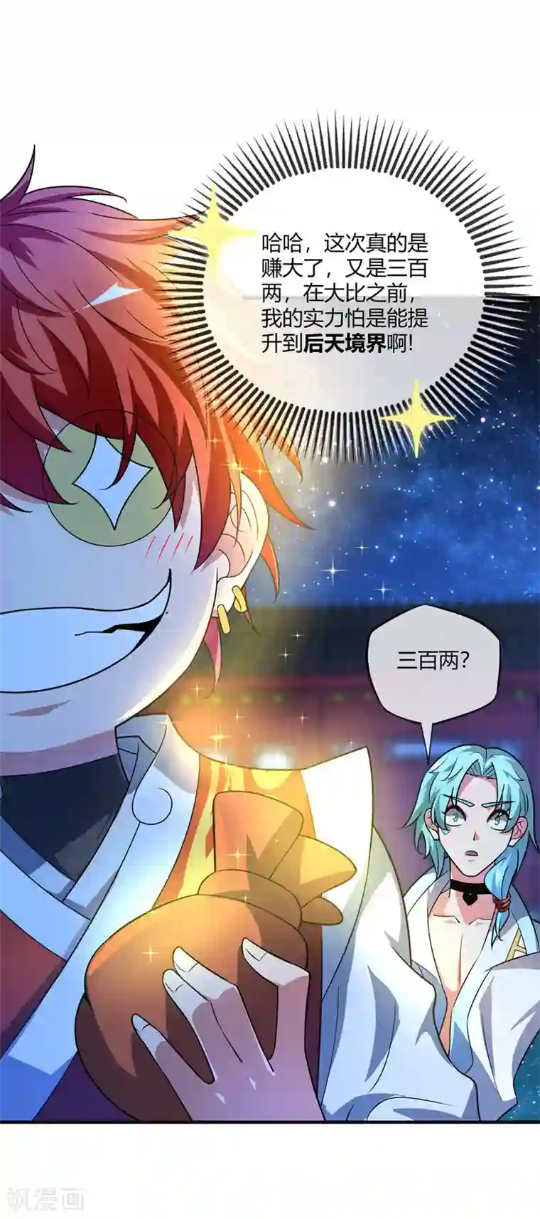万古第一婿第20话 临安大比