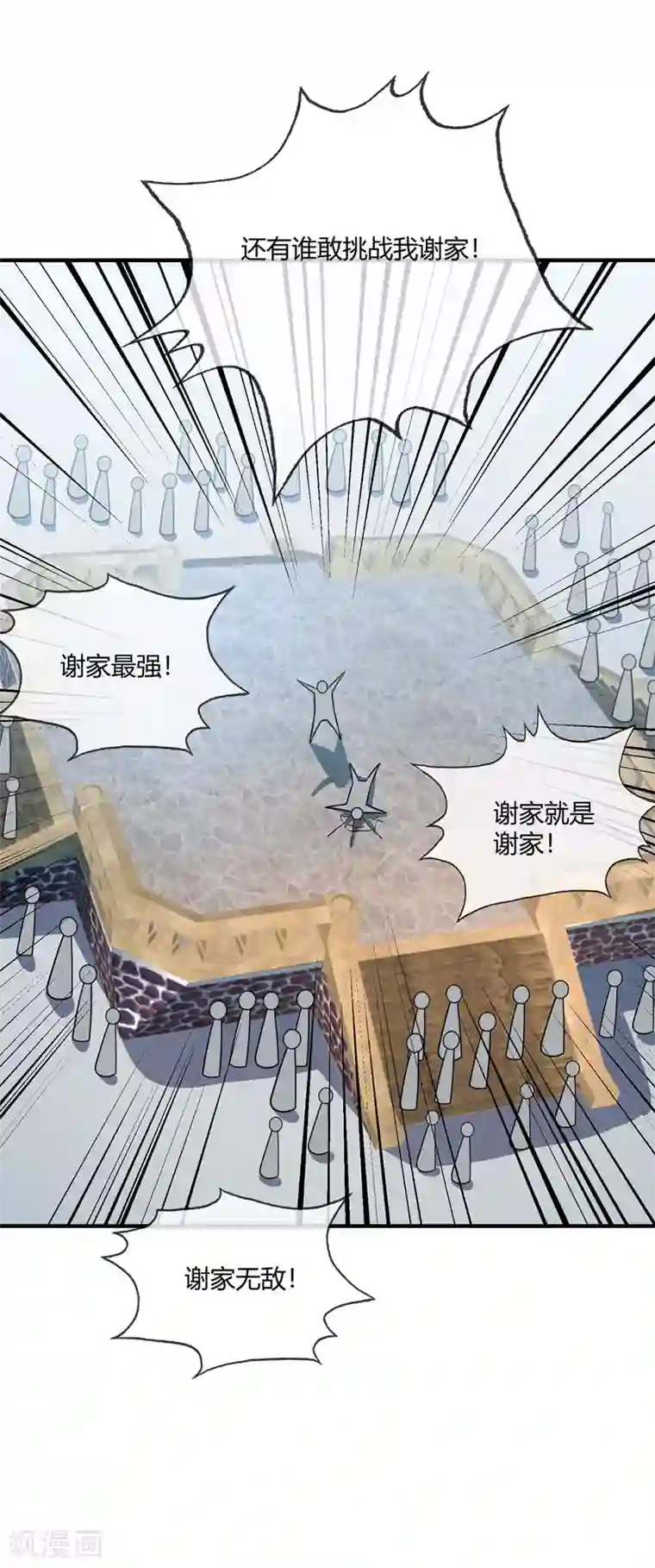 万古第一婿第20话 临安大比