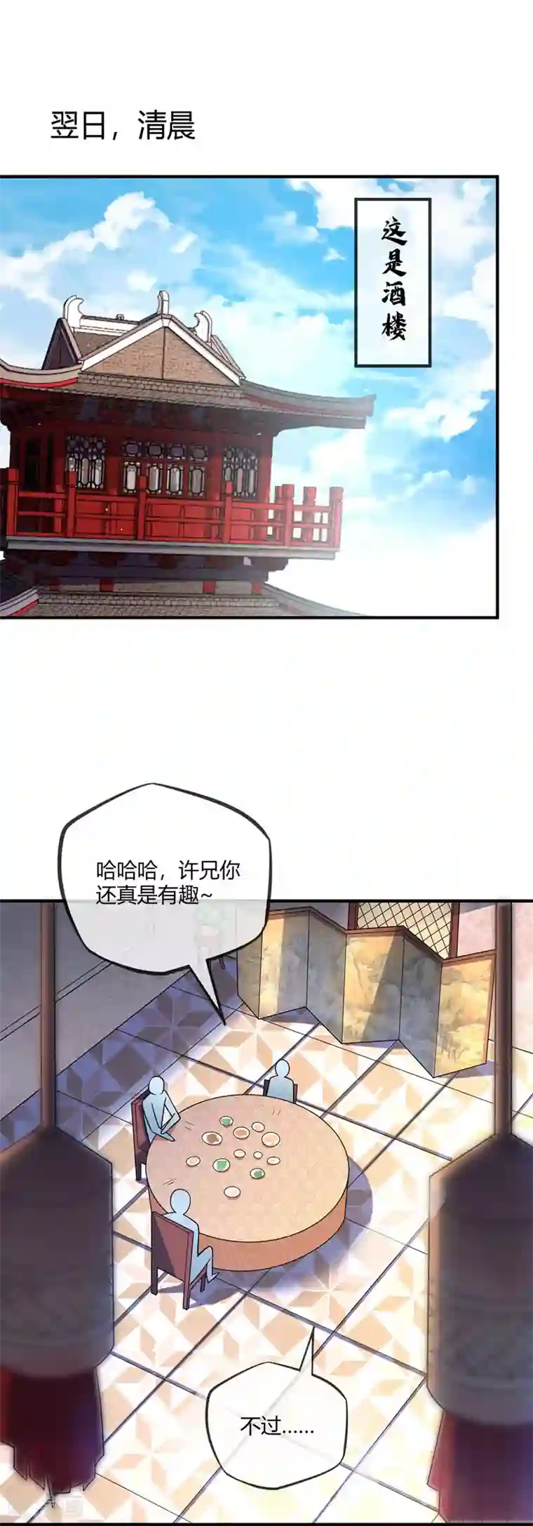 万古第一婿第20话 临安大比