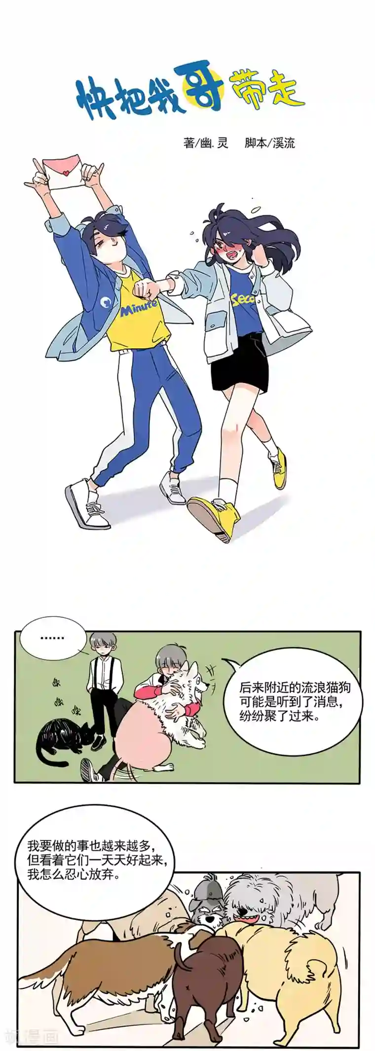 快把我哥带走第150话