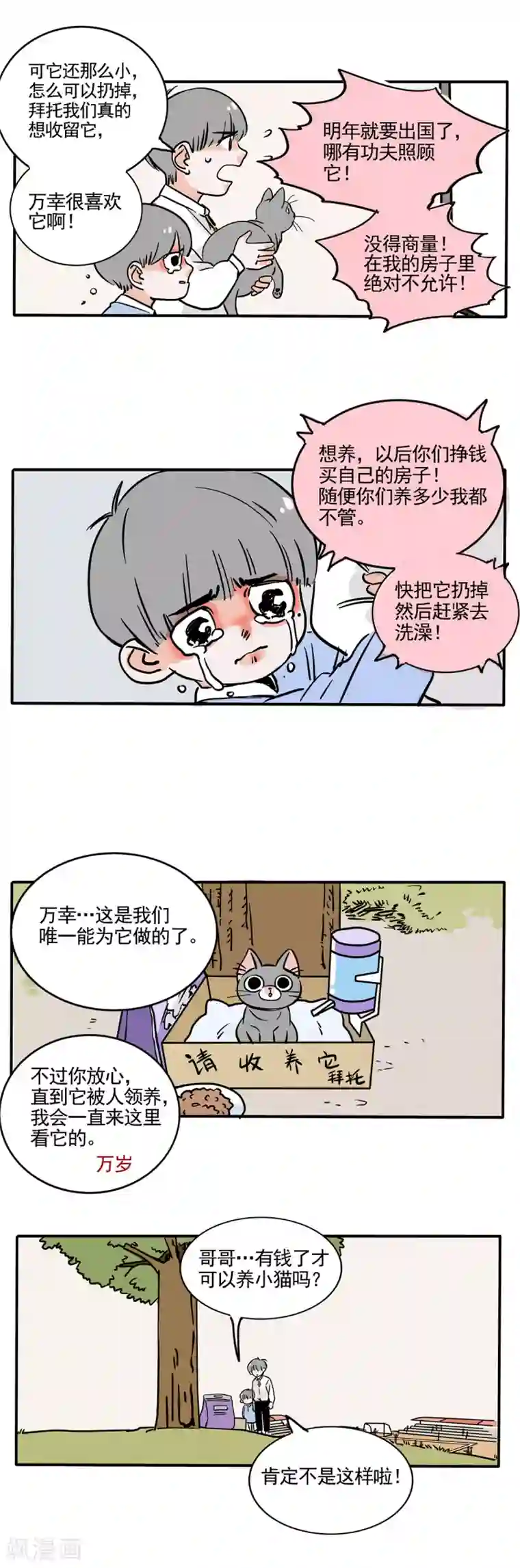 快把我哥带走第150话