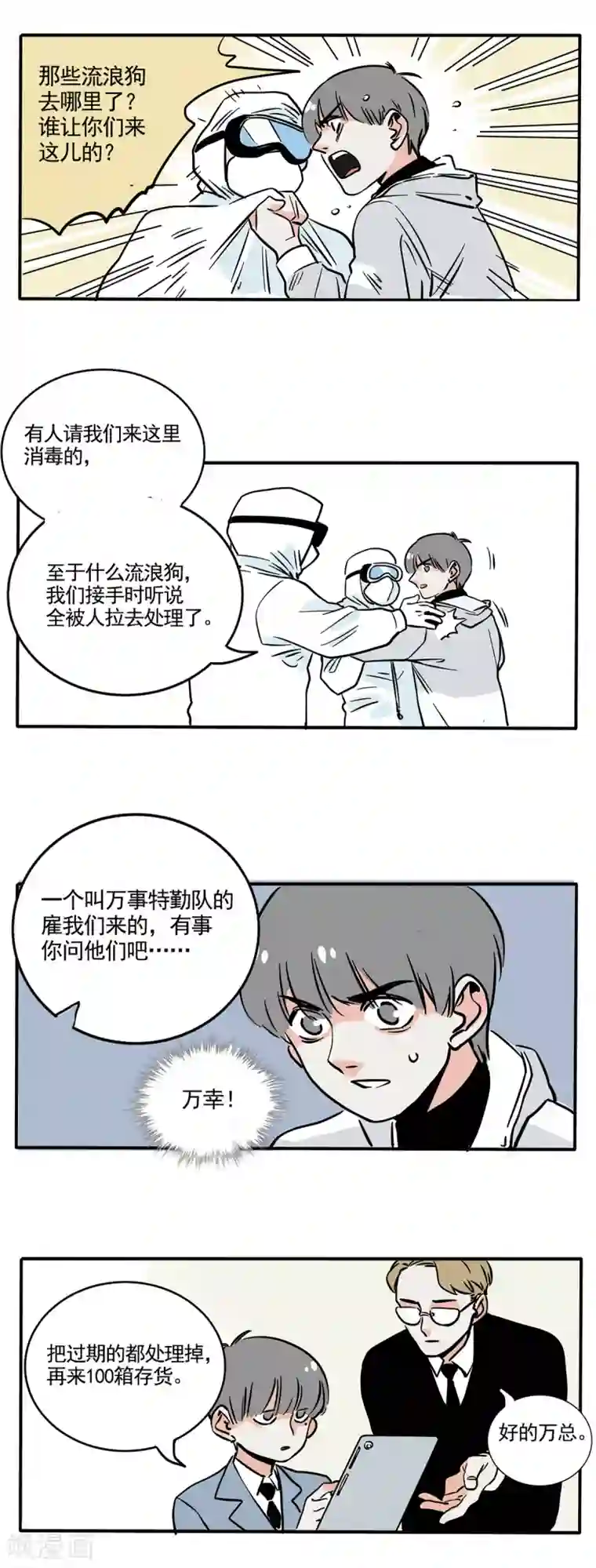 快把我哥带走第150话