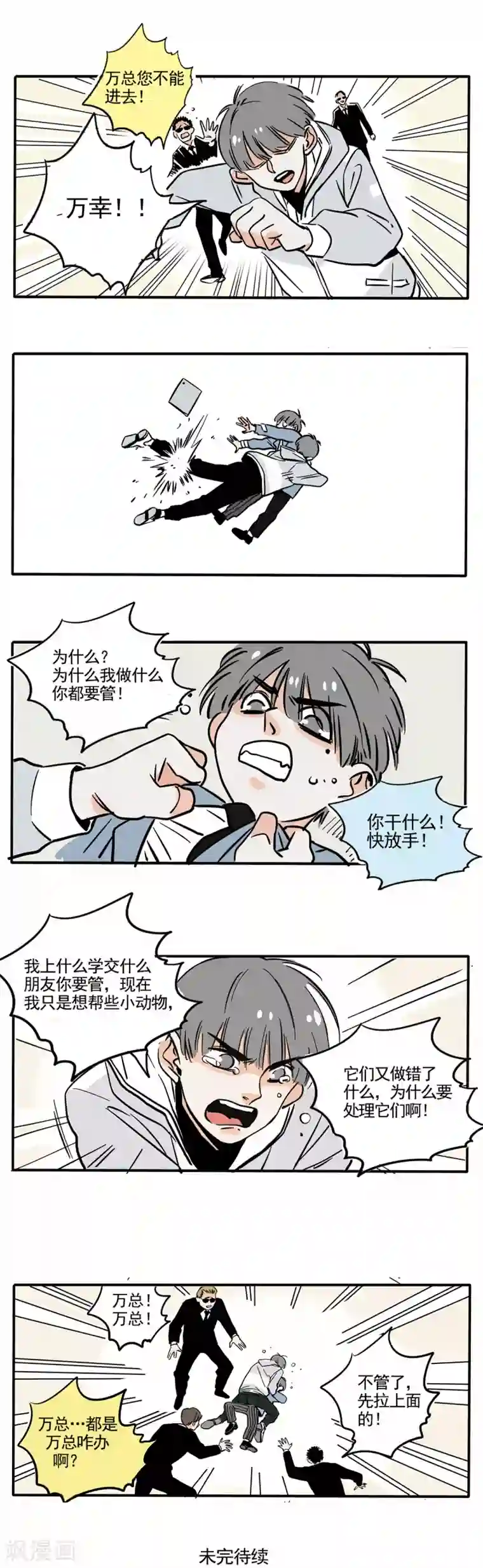 快把我哥带走第150话