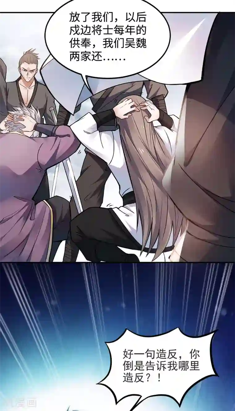 妖道至尊之妖皇归来第17话 这是谋反！