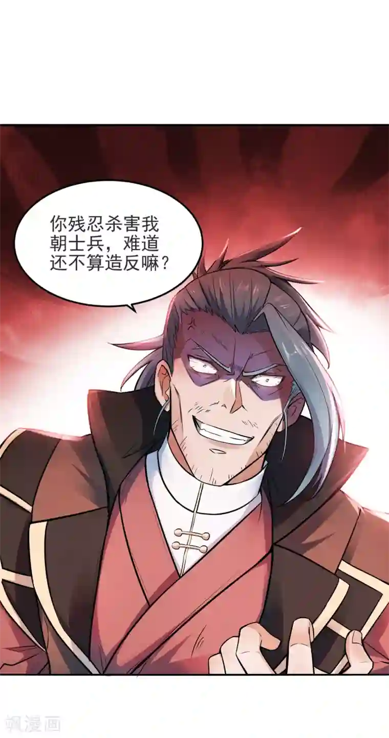 妖道至尊之妖皇归来第17话 这是谋反！