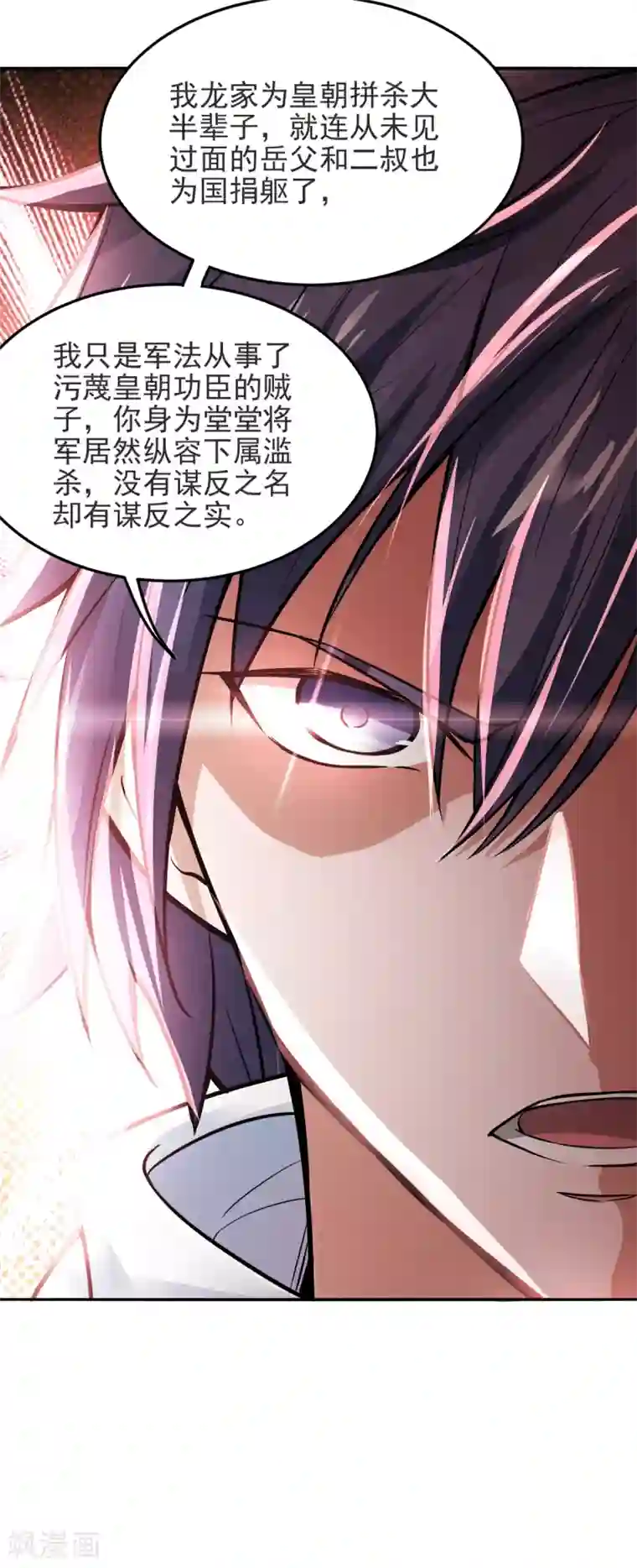 妖道至尊之妖皇归来第17话 这是谋反！