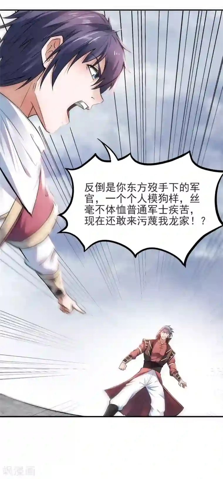 妖道至尊之妖皇归来第17话 这是谋反！