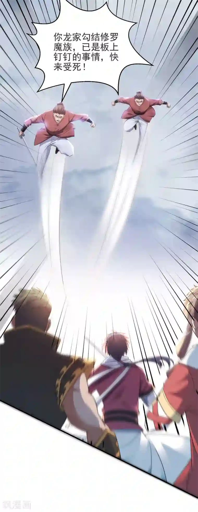 妖道至尊之妖皇归来第17话 这是谋反！