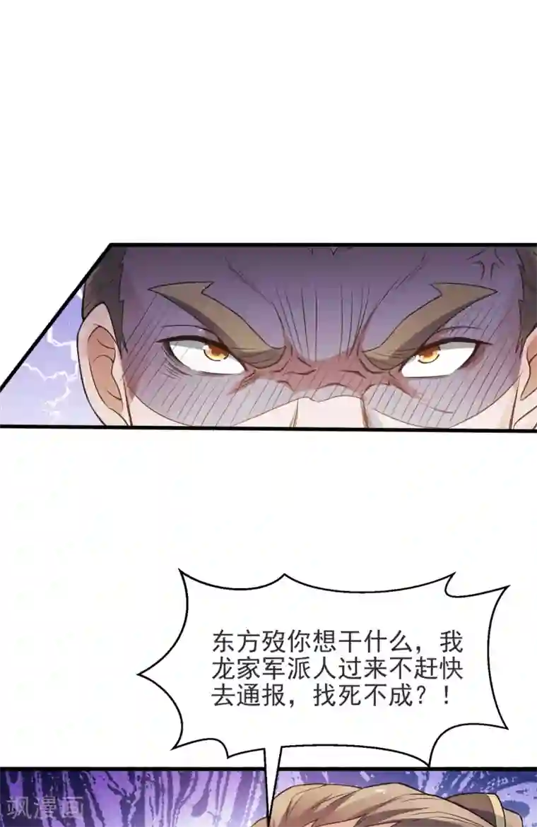 妖道至尊之妖皇归来第17话 这是谋反！