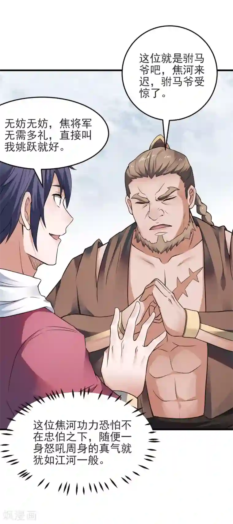 妖道至尊之妖皇归来第17话 这是谋反！