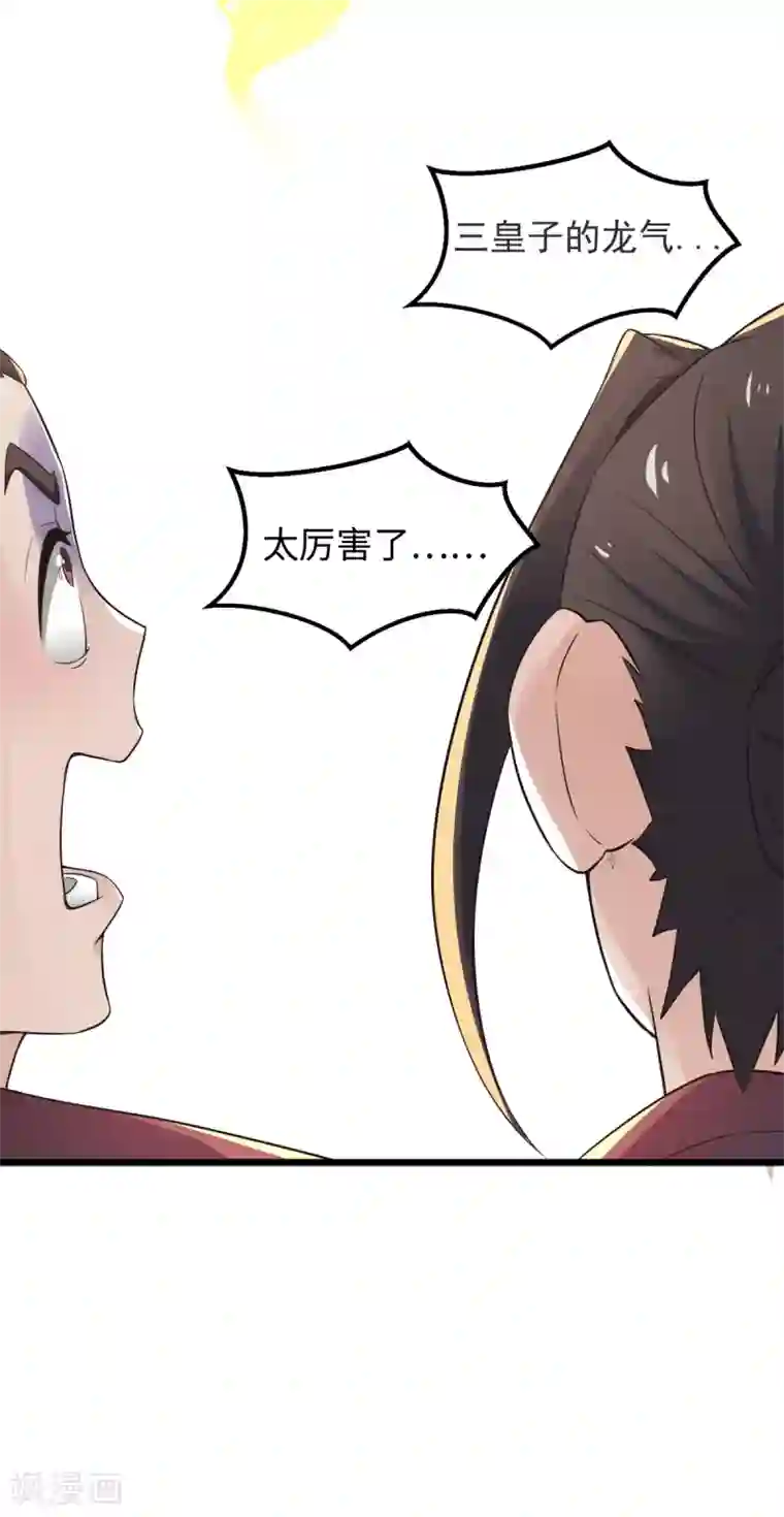 妖道至尊之妖皇归来第18话 皇子我也照样打