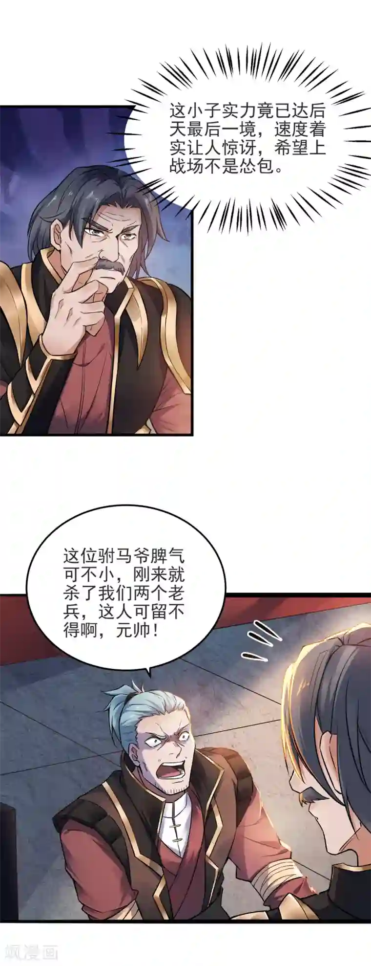 妖道至尊之妖皇归来第18话 皇子我也照样打